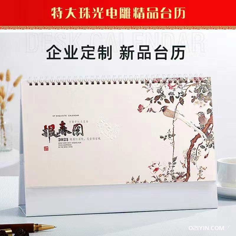 2023兔年臺歷 第2張 2023兔年臺歷 第2張